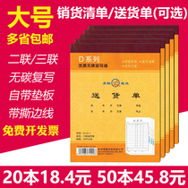 20本青联销货清单送(销)单二联 三联大号送货单无碳复写单据