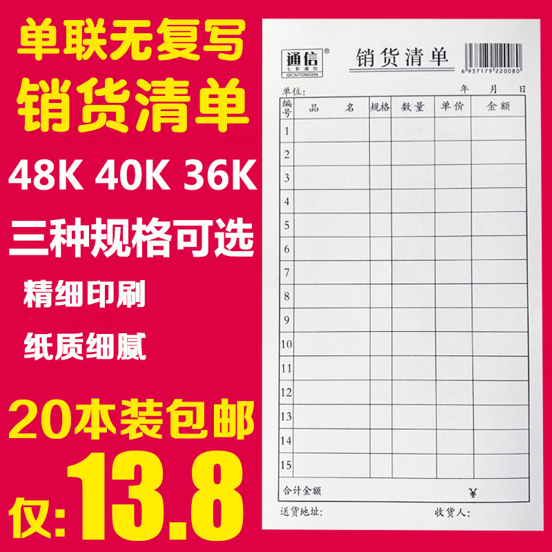 20 This single joint sales List 48K 40k 36k a joint sales order without a copy of the delivery list