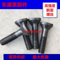 8 8 Level Oval Head Bolt Goose Egg Screw Jaw Ball Mill Crusher Liner Plate Bolt Support Set