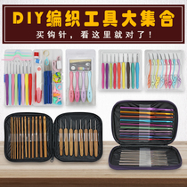 Crochet Tool Suit Diy Hand Woven Household Sweater Stitch Stitch Clothing Embroidered Wool Thread Wire Scarf material bag