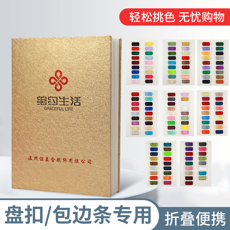 Hengmei combined color card book satin cloth buckle cheongsam wrap edge strip universal color sample fabric sample display book
