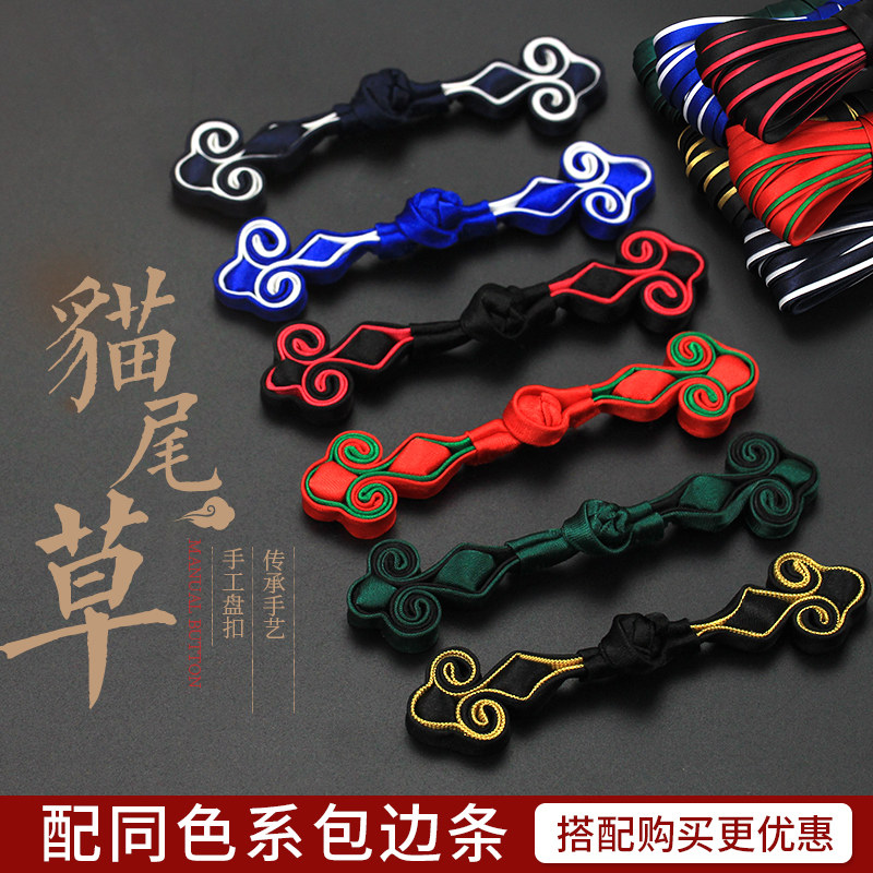 Disc Buckle of Clown Chinese Style Chinese Wind Cat Tailgrass Buttons of Classical Dress Accessories Donning Ethnic Blouse Decoration Accessories
