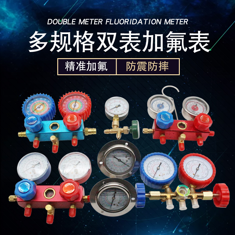 Automotive Air Conditioning Gaffluorine Form Head Double Head Multi-Spec Pressure Watch Cold Refrigerant Snow Seed Plus Liquid Form Fluorometer