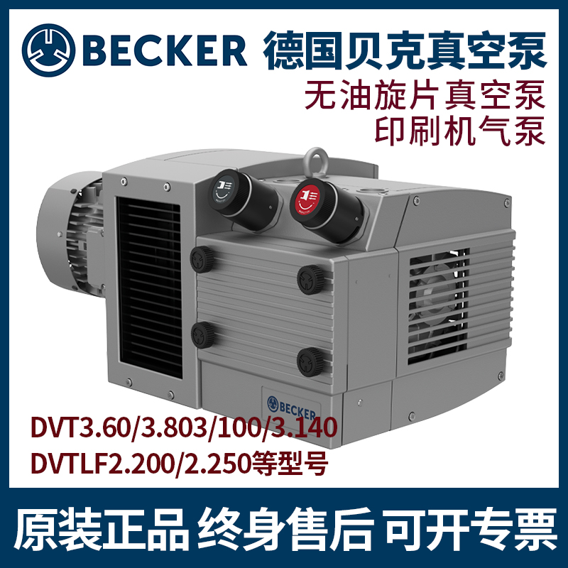 BECKER Baker vacuum pump DVT3 60 3 80 140 printing press air pump adsorption DVTLF2 250