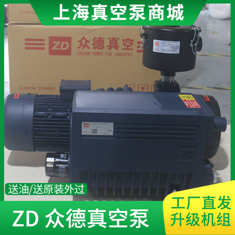 Industrial ZD Zhongde rotary vane vacuum pump v0016 63 21c 0100 single-stage oil pump domestic
