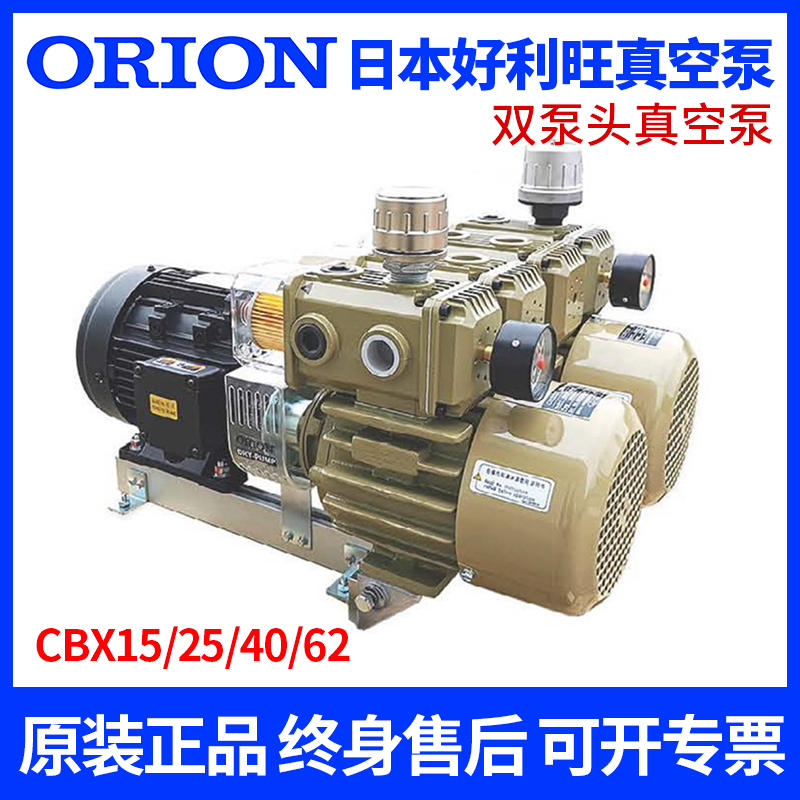 Japan ORION Good Levent screw-sheet vacuum pump CBX15 25 40 62-p-vbvb-03 no oil