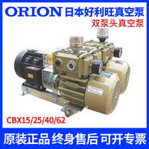 Japan ORION Haoliwang rotary vane vacuum pump CBX15 25 40 62-p-vbvb-03 oil-free