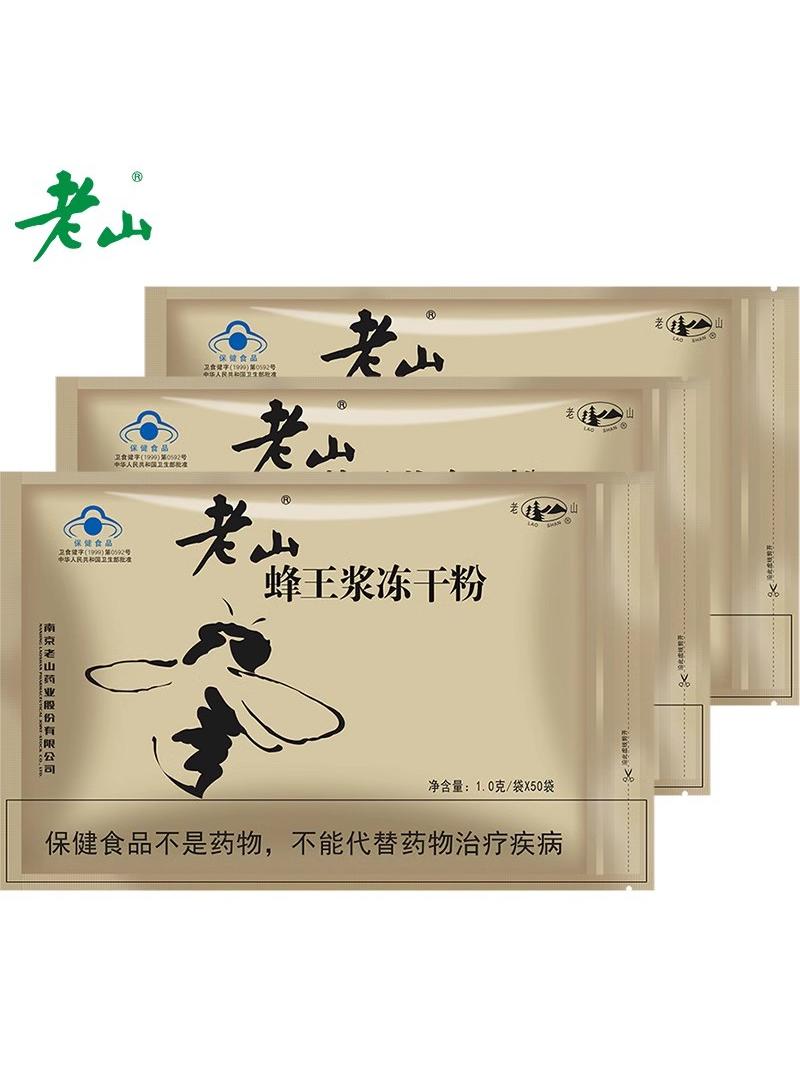 Chinese time-honored brand Laoshan royal jelly freeze-dried powder 1g/bag*50 bags*3 immune-modulating adult health care products