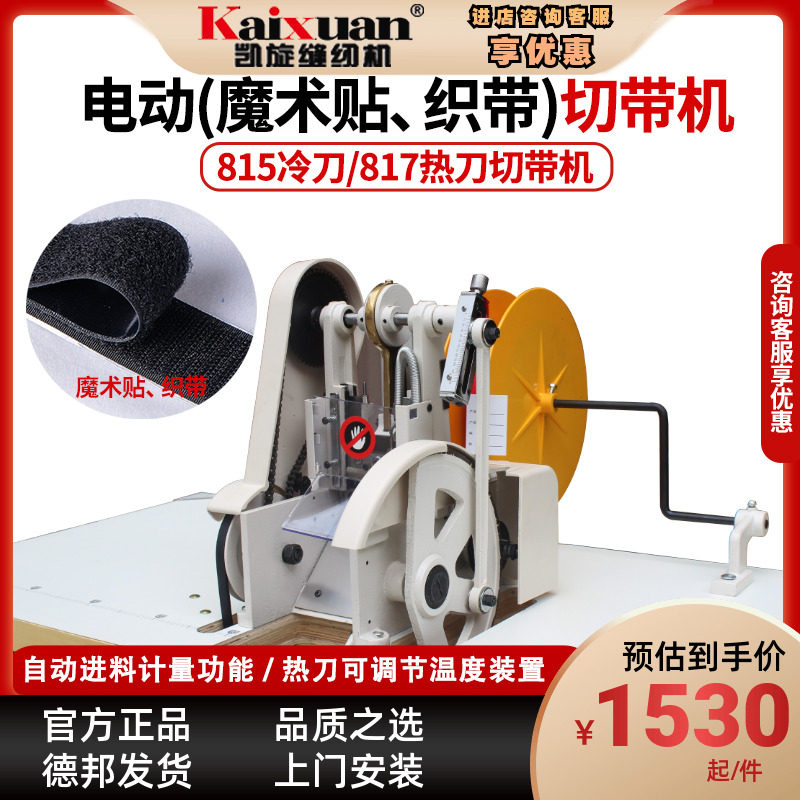 Type of Triumph mechanical hot and cold knife cut with machine Cheers loom with machine hot and cold cut hood ear belt machine elastic band machine