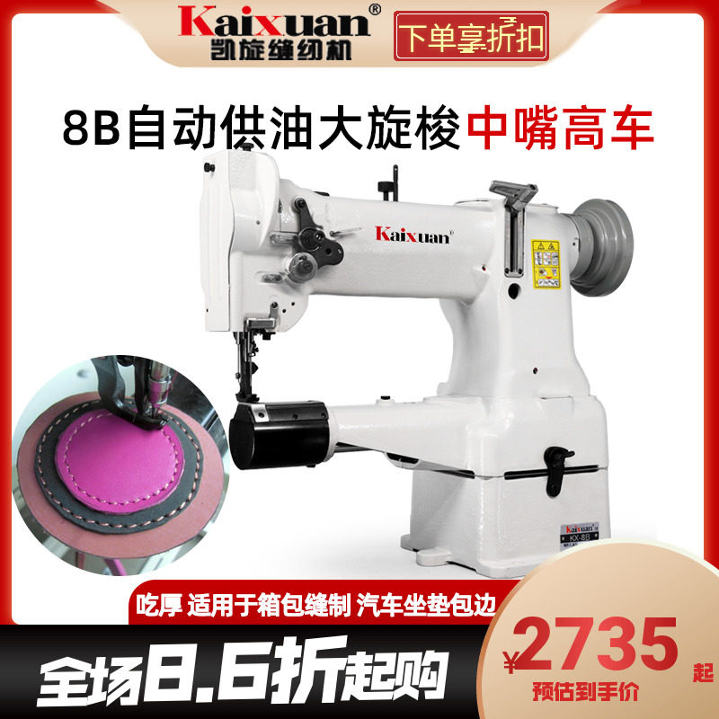 Kyspin 8B Large Mouth High Head Car Large Cylinder Type Synchronous Feeding Silo Sewing Leather leather thick material sewing machine Automatic oil supply-Taobao