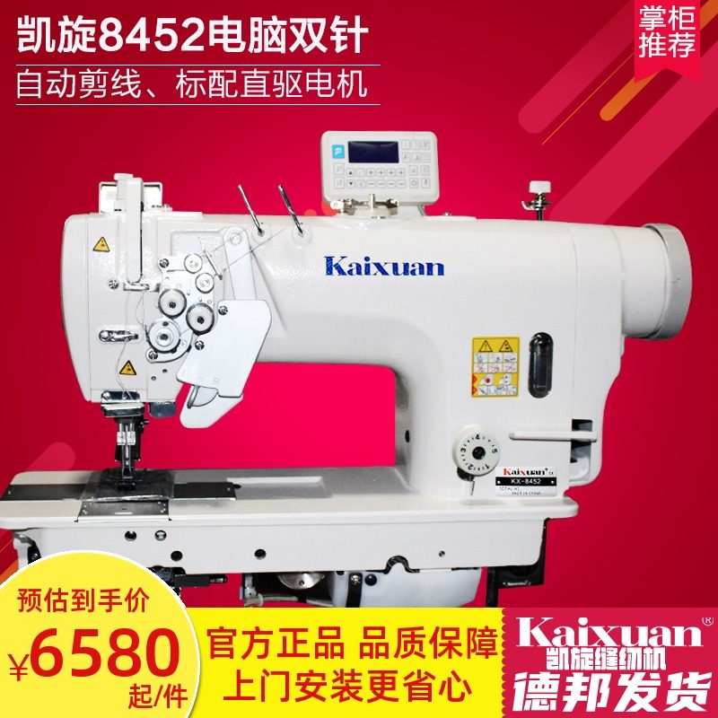 Kyspin 8452 Industrial Computer Twin Needle Car Computer Sewing Machine Full Automatic Double Stitch Flat Sewing Machine Flat Car Needle Bar Separation