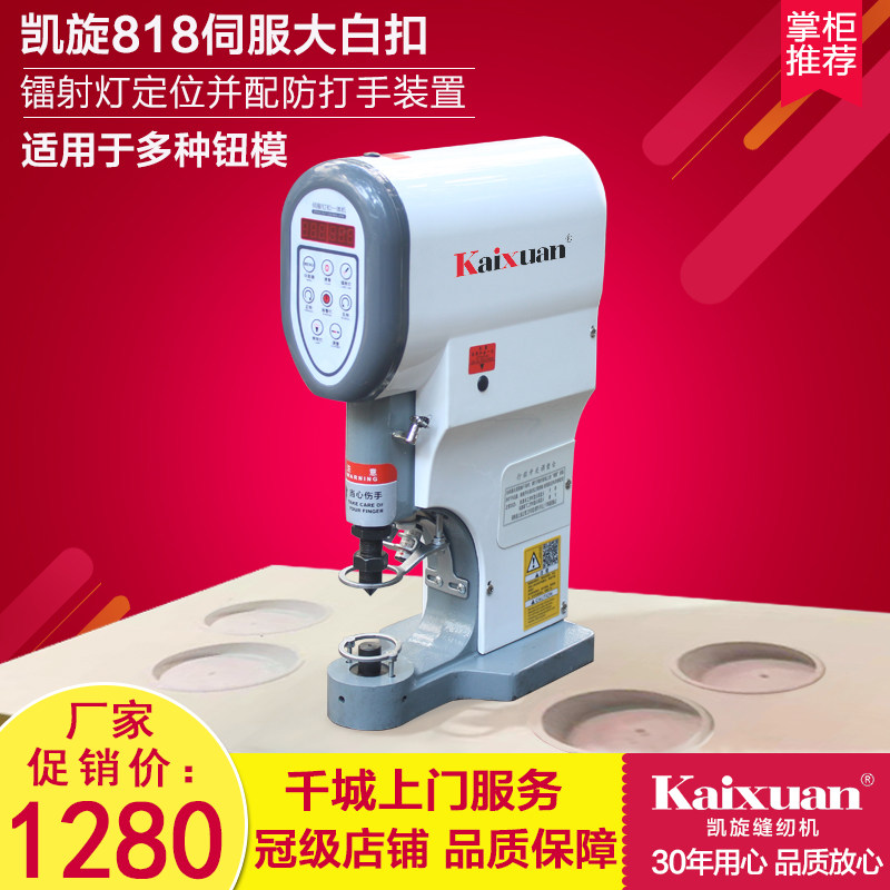 Triumph automatic four-button machine installation tools Electric button machine Semi-automatic computer button machine Big white button machine