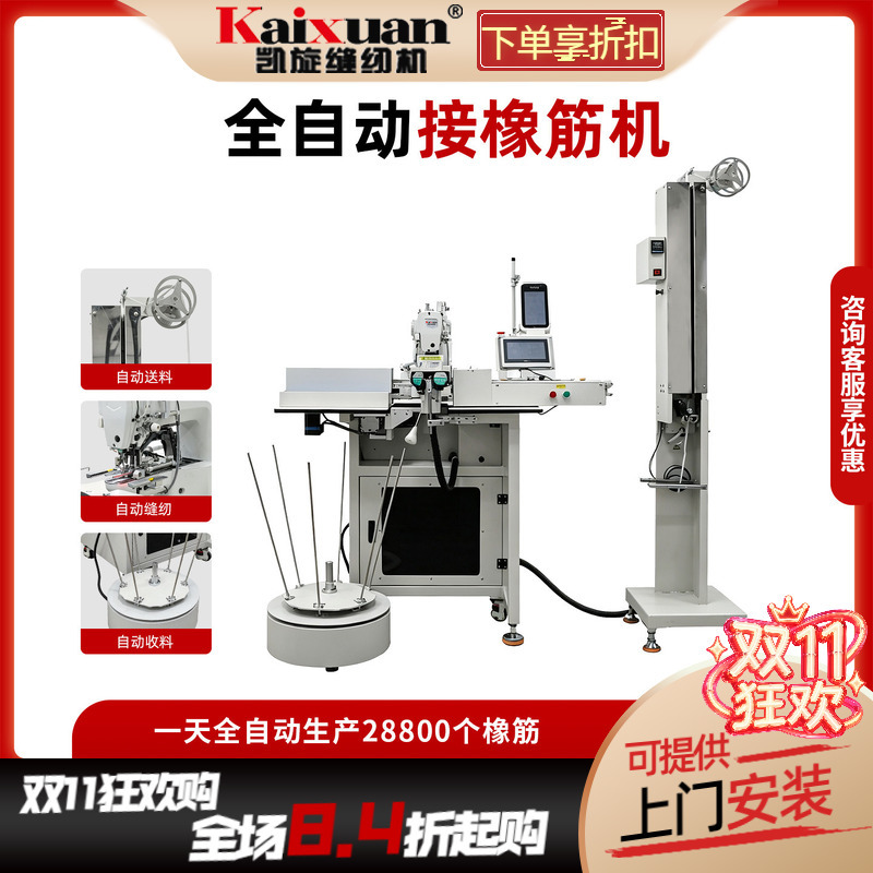 Triumph Q8L Ultrasonic Fully Automatic Elastic Band Attaching Machine, Elastic Band Splicing Machine, Bonding Machine, Intelligent Cutting and Splicing All-In-One Machine Triumph Q8L Ultrasonic Fully Automatic Elastic Band Attaching Machine, Elastic Band Splicing Machine, Bonding Machine, Intelligent Cutting and Splicing All-In-One Machine