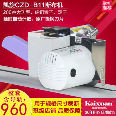 Triumph automatic clothing cloth cutting machine cloth cutting machine cutting machine cloth cutting machine provincial cloth machine delay motor type track full set