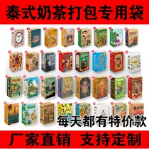 Thai milk tea bag Laos coffee paper bag special packaging bag disposable milk tea portable takeaway bag custom printing