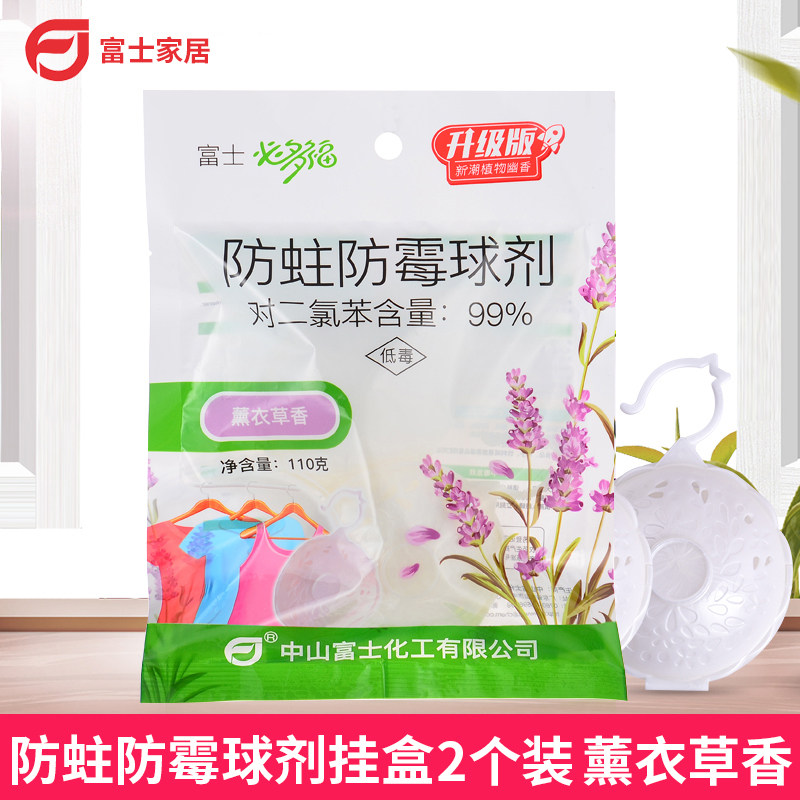 Fuji must be well-damaged, anti-mildew ball agent hanging ball wardrobe moisture-proof and mildew-proof clothes anti-bug Zhangencephalballs 2