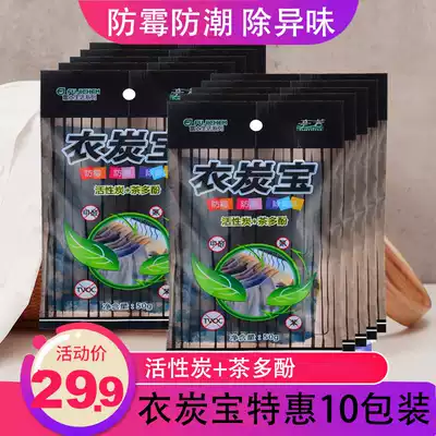 Wardrobe shoe cabinet activated carbon bag to remove formaldehyde formaldehyde, formaldehyde artifact bamboo charcoal household scavenger deodorant for car use