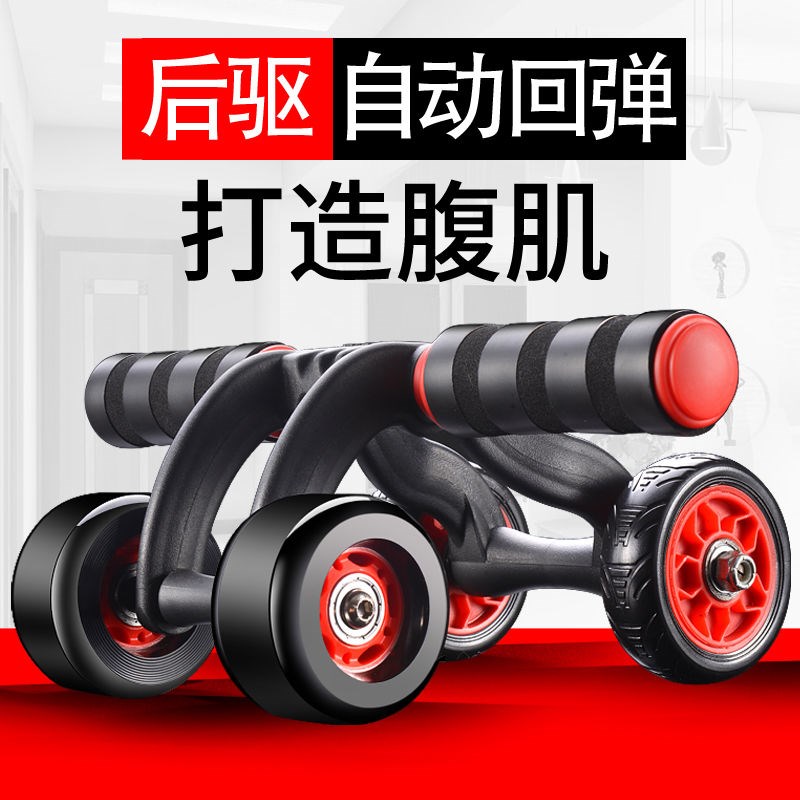 Automatic rebound belly wheel four-wheel belly wheel beginner male abdomen female abdomen reduction artifact fitness equipment roller