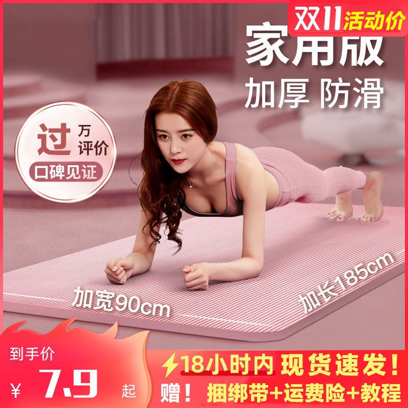 Yoga mat beginner girls dedicated thickened widened lengthened fitness dance non-slip yoga carpet mat home