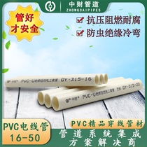 Zhongcai PVC wire pipe 16 20 25 32 40 50 Insulation flame retardant light medium and heavy duty threading pipe cold bending work set