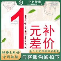 Zhongcai Pipe Industry postage fee difference ticket point dedicated link
