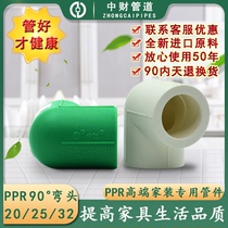 Zhongcai PPR hot and cold water pipe 20 25 3290 degree elbow 4 minutes 6 minutes 1 inch right angle positive bending home assembly hot melt