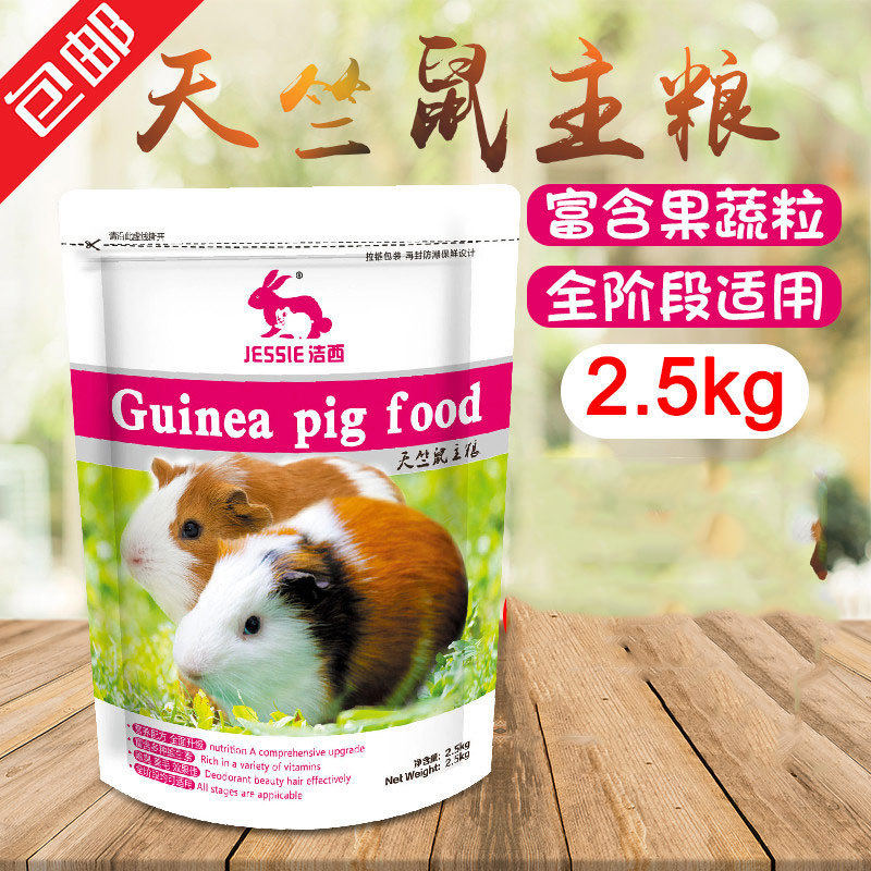 Cleaning West Geranium guinea pig Dutch pig special grain staple food rabbit food rabbit feed food snacks 5 kilos