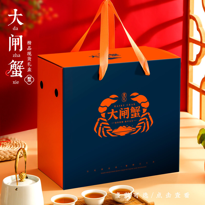 General Yangcheng Lake Hairy Crab Gift Box Empty Box Hotel Seafood Crab Gift Box Carton Wholesale Customization