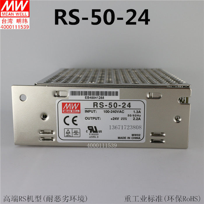 Taiwan Minwei switching power supply RS-50-24 RS-50-48 AC/DC conversion clear cabin