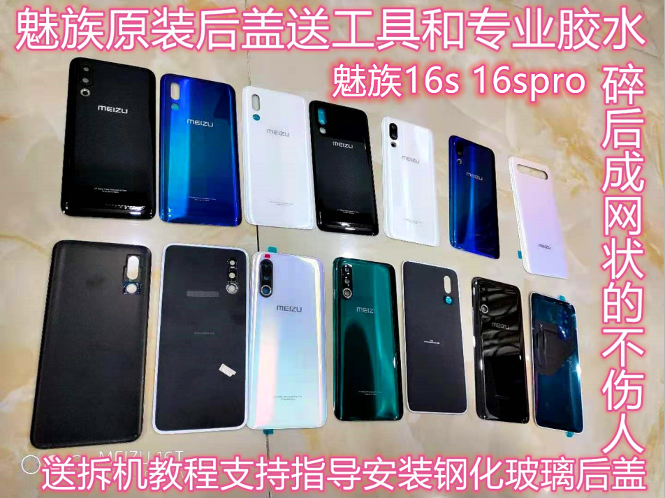 Suitable for Meizu 16 16th 16plus 16S 16s pro original glass back cover back shell shell