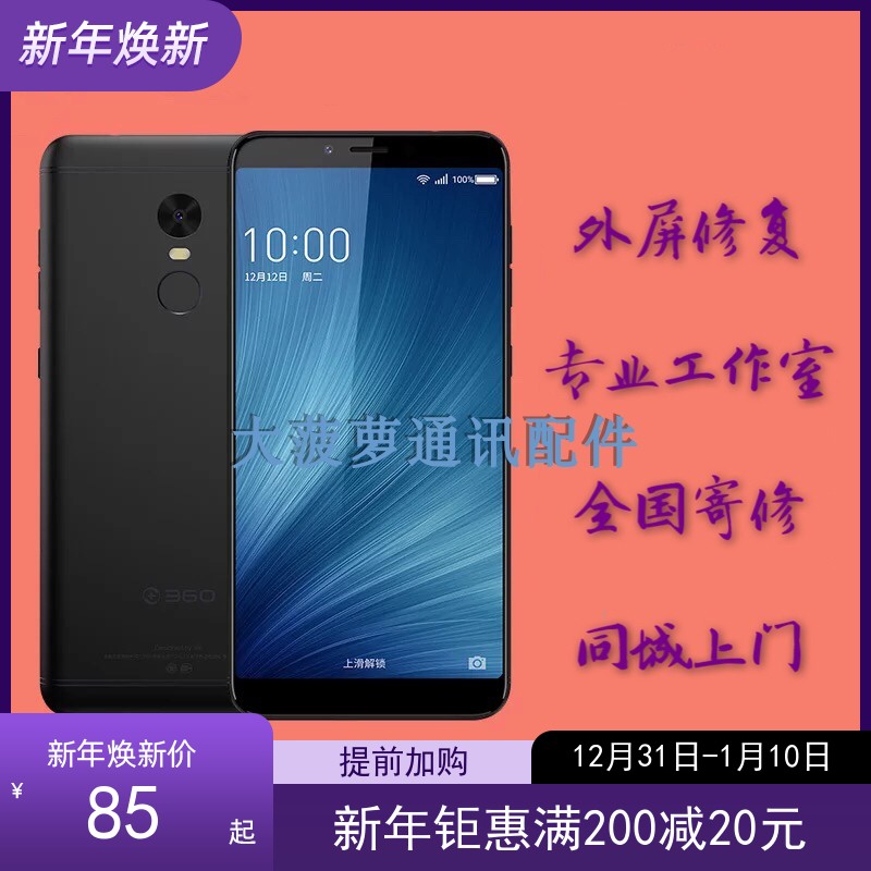 Applicable to 360 machine N7 N7pro N7lite for external screen repair repair and replacement of external screen assembly