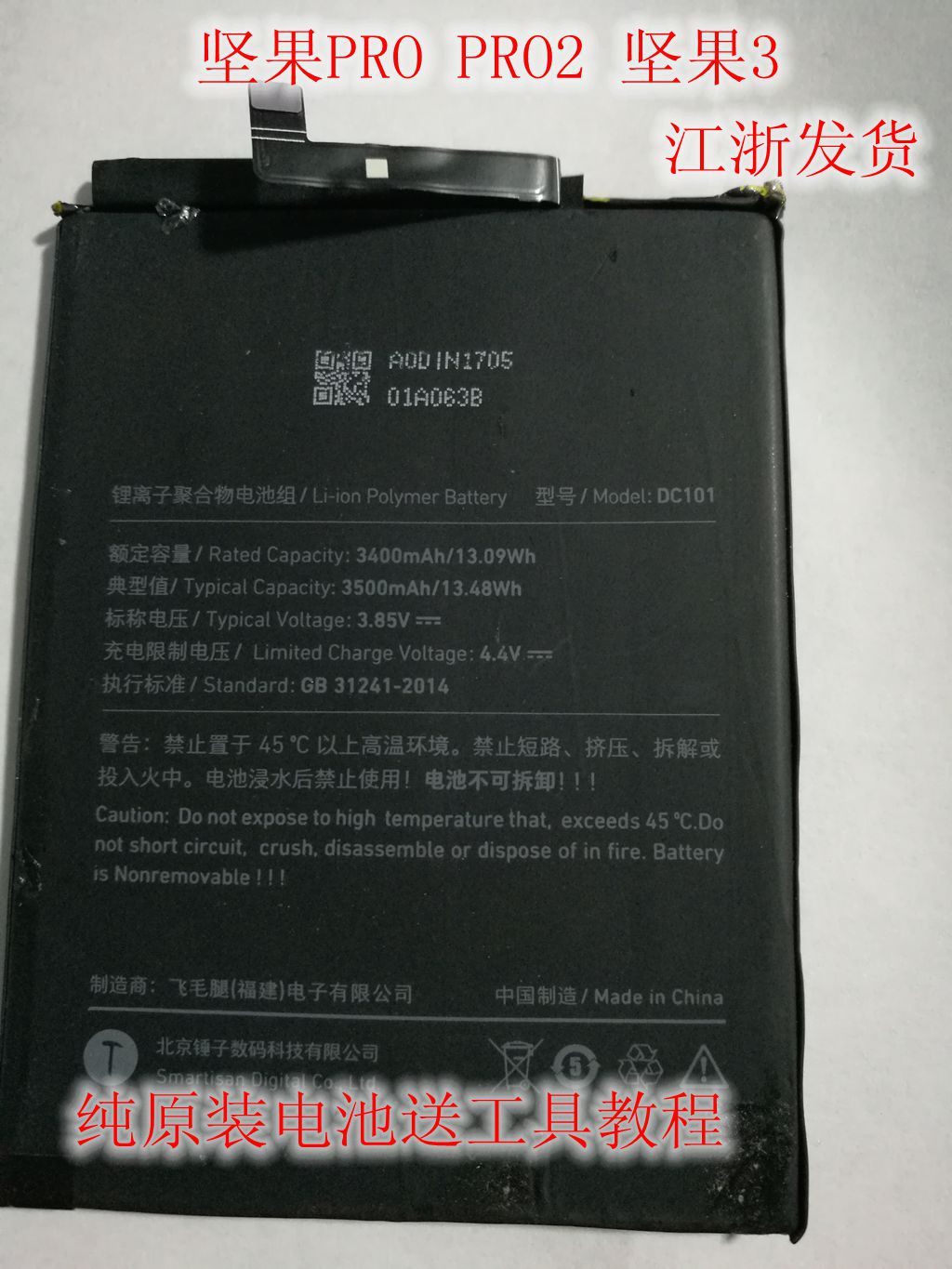 Nuts OS103 OS105 OD105 OD103 OC105 OE106 DC101 original battery delivery tool - Taobao