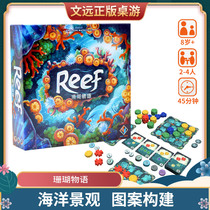 (Wenyuan table game) Reef coral material Chinese genuine board game family multiplayer leisure party game