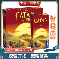 (Wenyuan board game) genuine CATAN Island CATAN classic family adult leisure party game card