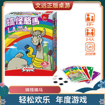 (Wenyuan board game) LAMA funny Loma adult leisure party board game childrens puzzle game