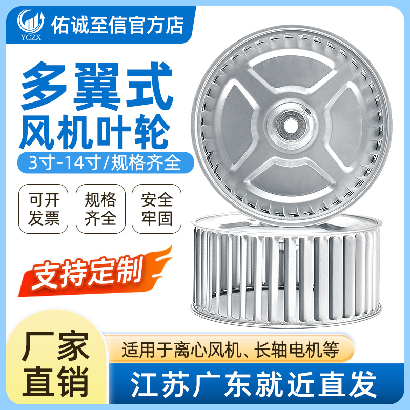 Multi-wing centrifugal fan impeller 8 inch A to galvanized sheet fan leaf accessories long axis motor oven cooling wind wheel
