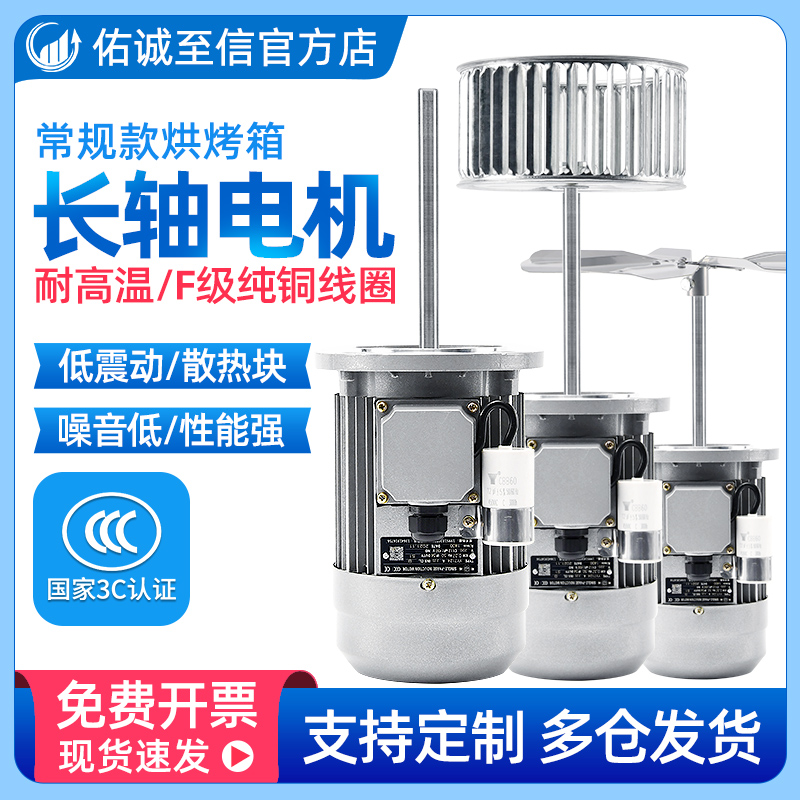 Build an oven lengthening axis fan 370w750w long axis motor 380v high temperature heat cycle stirring fan