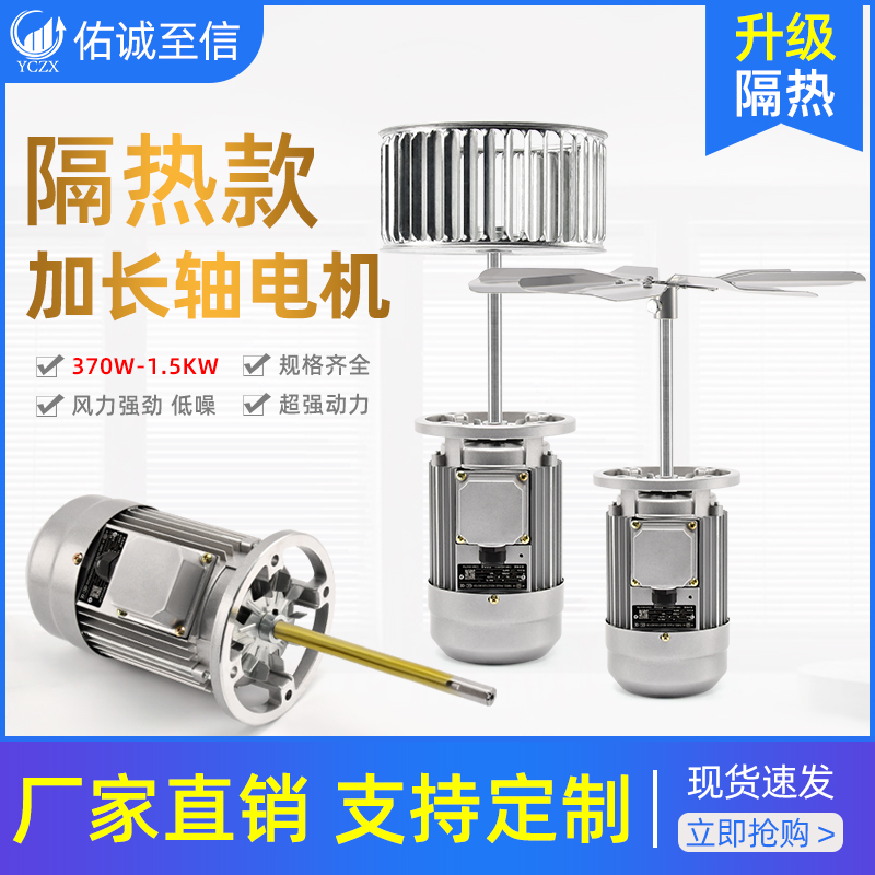 Heat insulation Lengthened Shaft Motor High Temperature Resistant Long Shaft Ventilator Roaster Oven High Temperature Resistant Heat Circulation Ventilator 380v customizable