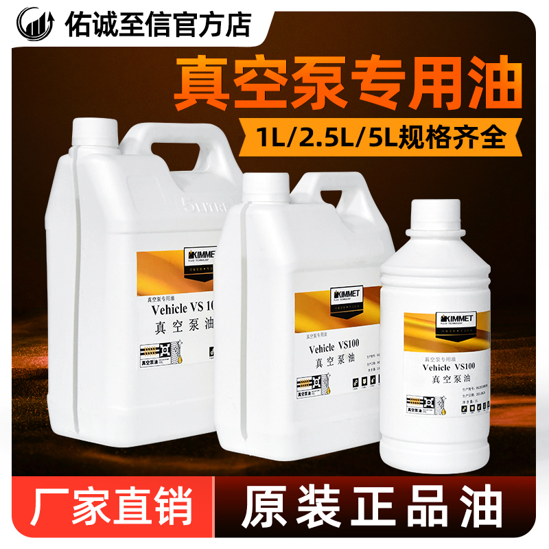 Jianyue VS100 rotary vane high temperature resistant vacuum pump oil No. 100 1L5L vacuum pump special engine oil mineral oil