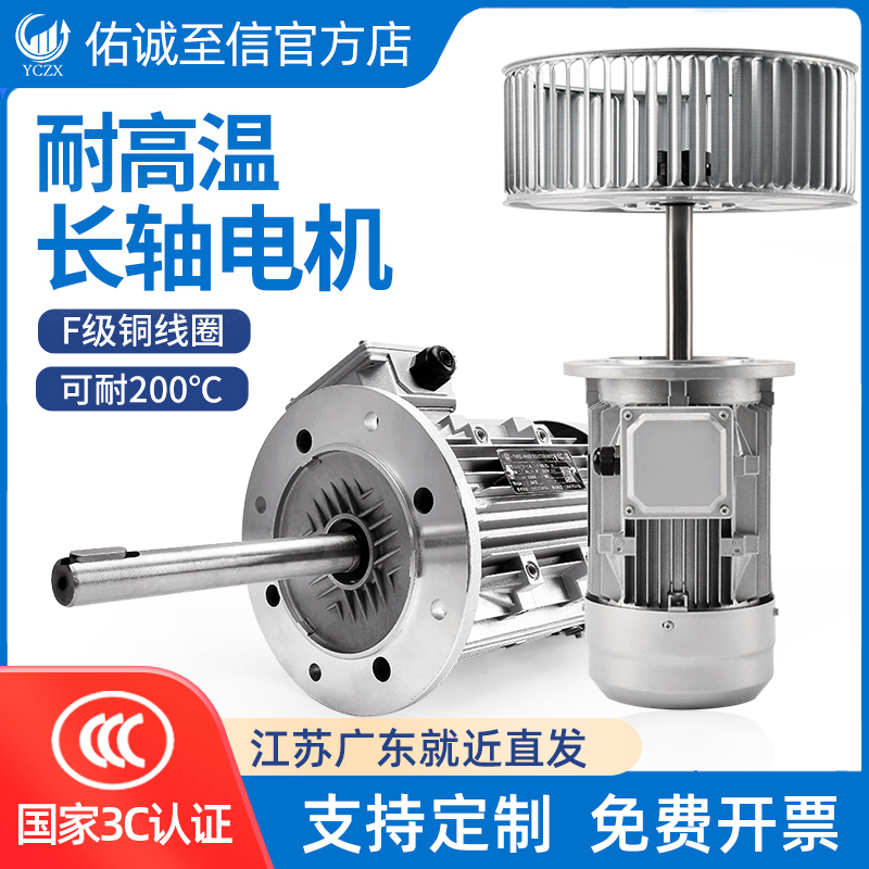 High-temperature-resistant lengthened shaft motor 220v hot-cycle boiler stirring fan 370w380v industrial baking box blower