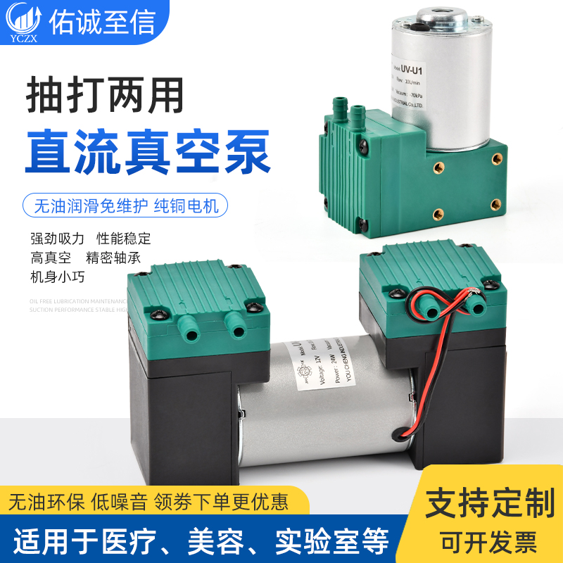 Micro DC vacuum pump with brush brushless DC 12V 24V small negative pressure suction beating air pump diaphragm pressure help Pu