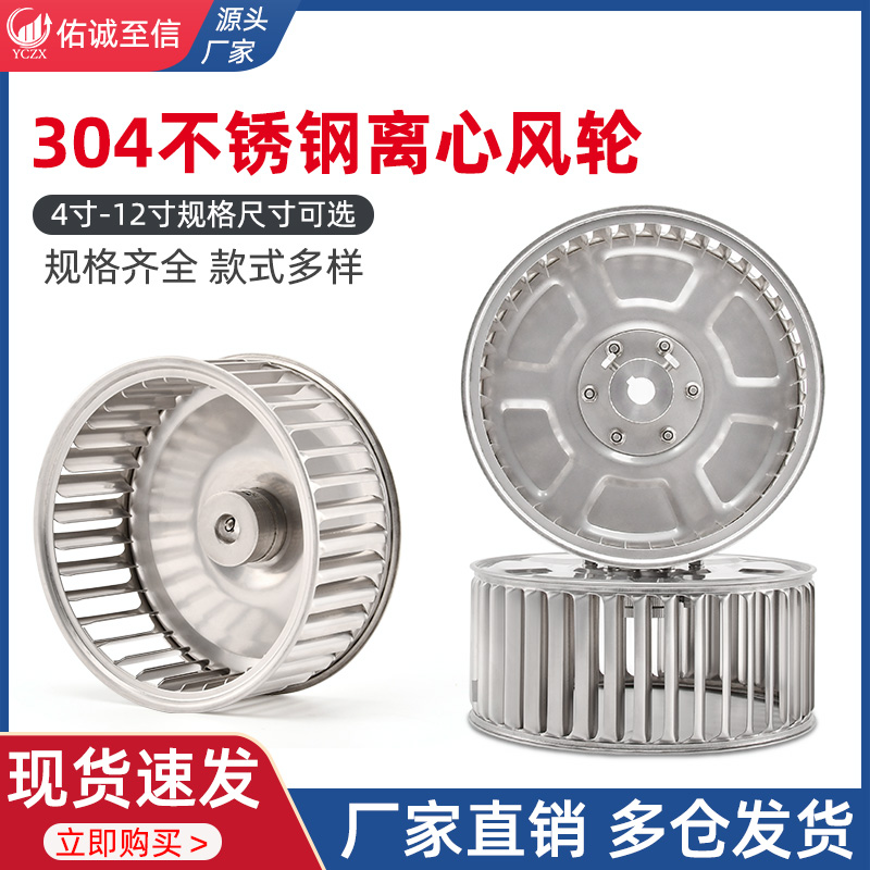 304 stainless steel centrifugal fan B direction oven fan impeller long shaft fan fan impeller high temperature resistance can be customized accessories