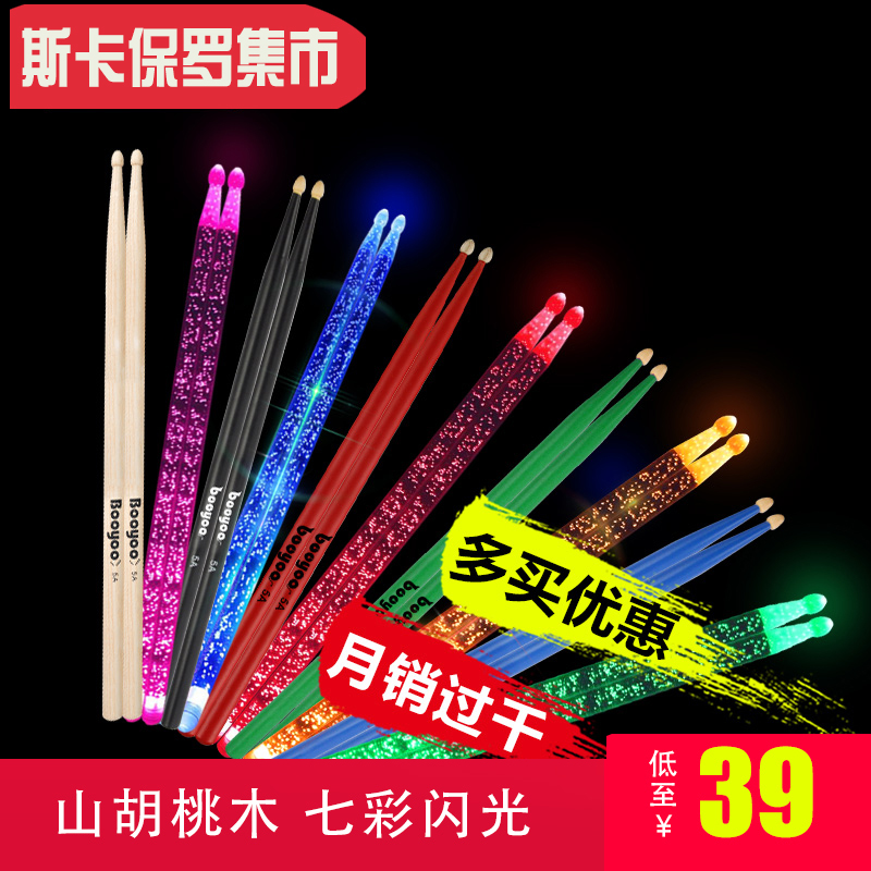 Booyoo Drum Stick Rack Subdrum Solid Wood Woody 7A Children Adult Walnuts Drumstick Professional 5A Sparkling Night Hair-Taobao