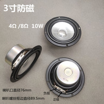 10 W 3 inch horn 8 Ω 4 Euro 10W78 mm round counter-edge silver basin black hat Bubble edge full-frequency anti-magnetic horn
