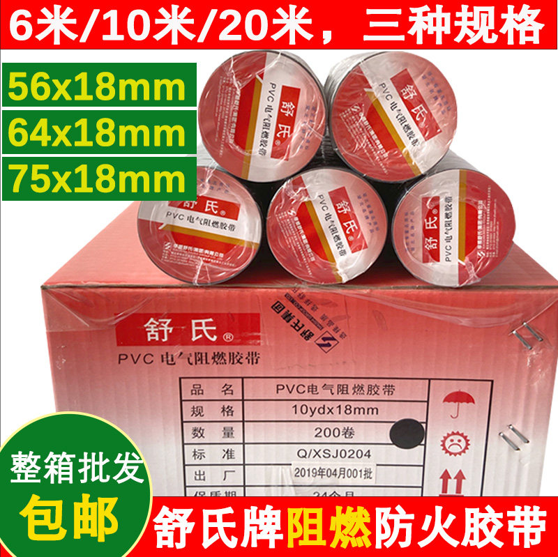 Shu's electrician adhesive tape PVC flame retardant insulation rubberized fabric waterproof wire anti-leakage black rubberized fabric 20 m 18mm wide