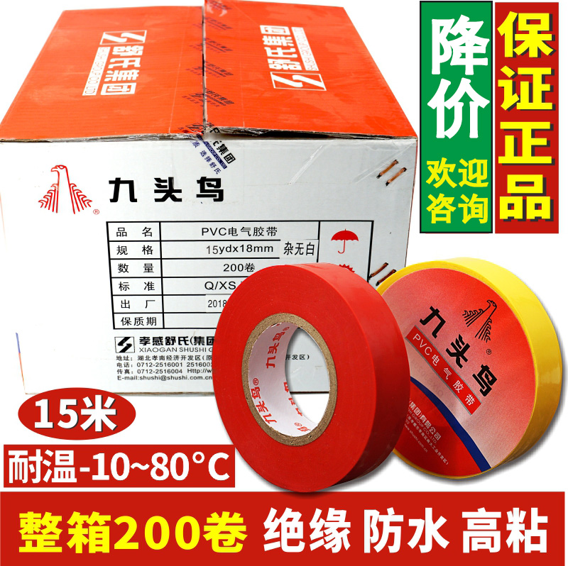 Electrician adhesive tape insulation adhesive tape waterproof nine heads bird 15 yards PVC electric rubberized wire resistant to high temperature complete case black white