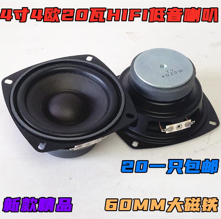  Comber 2 0 sound low tone Cannon Horn Heavy Bass Horn 4 Inch 20W Mid Bass Horn Full Frequency