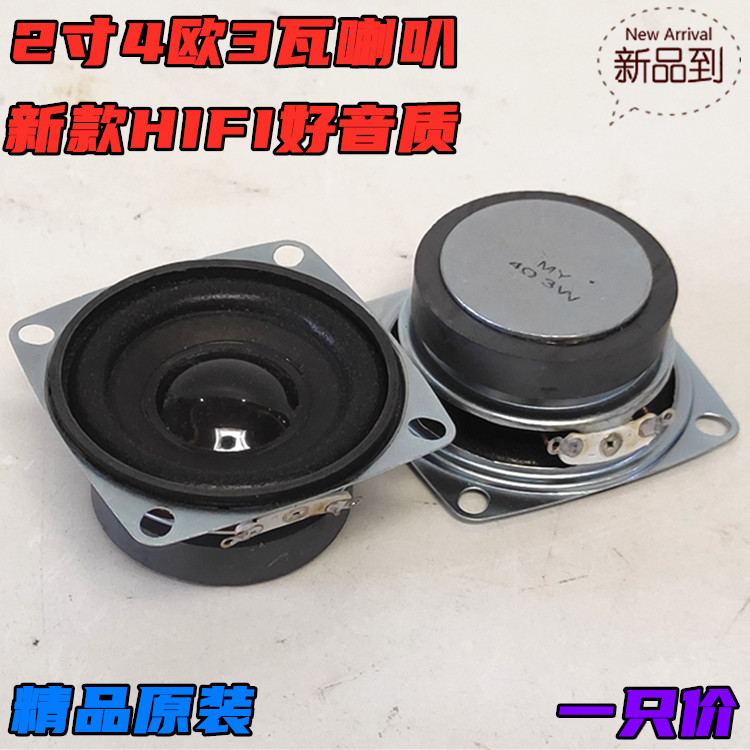New 2 inch 4 € 3 watt full frequency speaker HIFI sound quality DIY bass toy speaker for one price