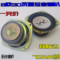 4 inch Rambler subwoofer 70 magnetic HIFI high power speaker 4 inch subwoofer car speaker