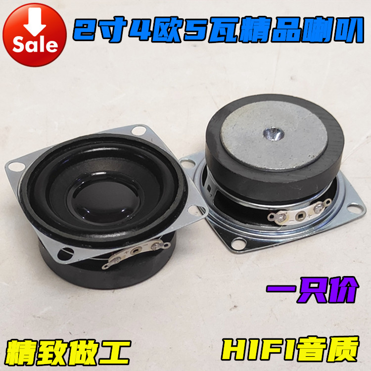 2 inch full range toy speaker 4 ohms 5 watts mini DIY small audio subwoofer Fire Rabbit speaker speaker